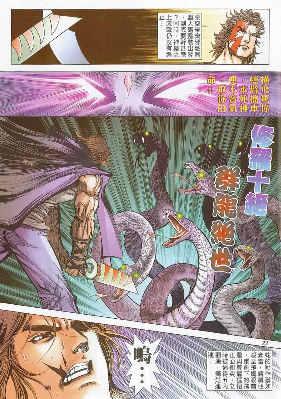 🍵霸刀 第687回 第21页