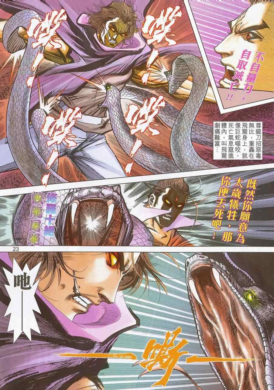 🍵霸刀 第687回 第22页