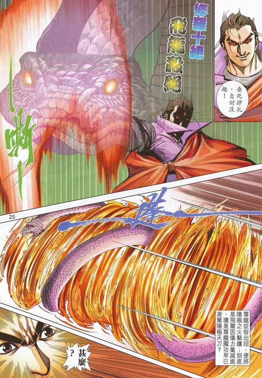 🍵霸刀 第687回 第24页