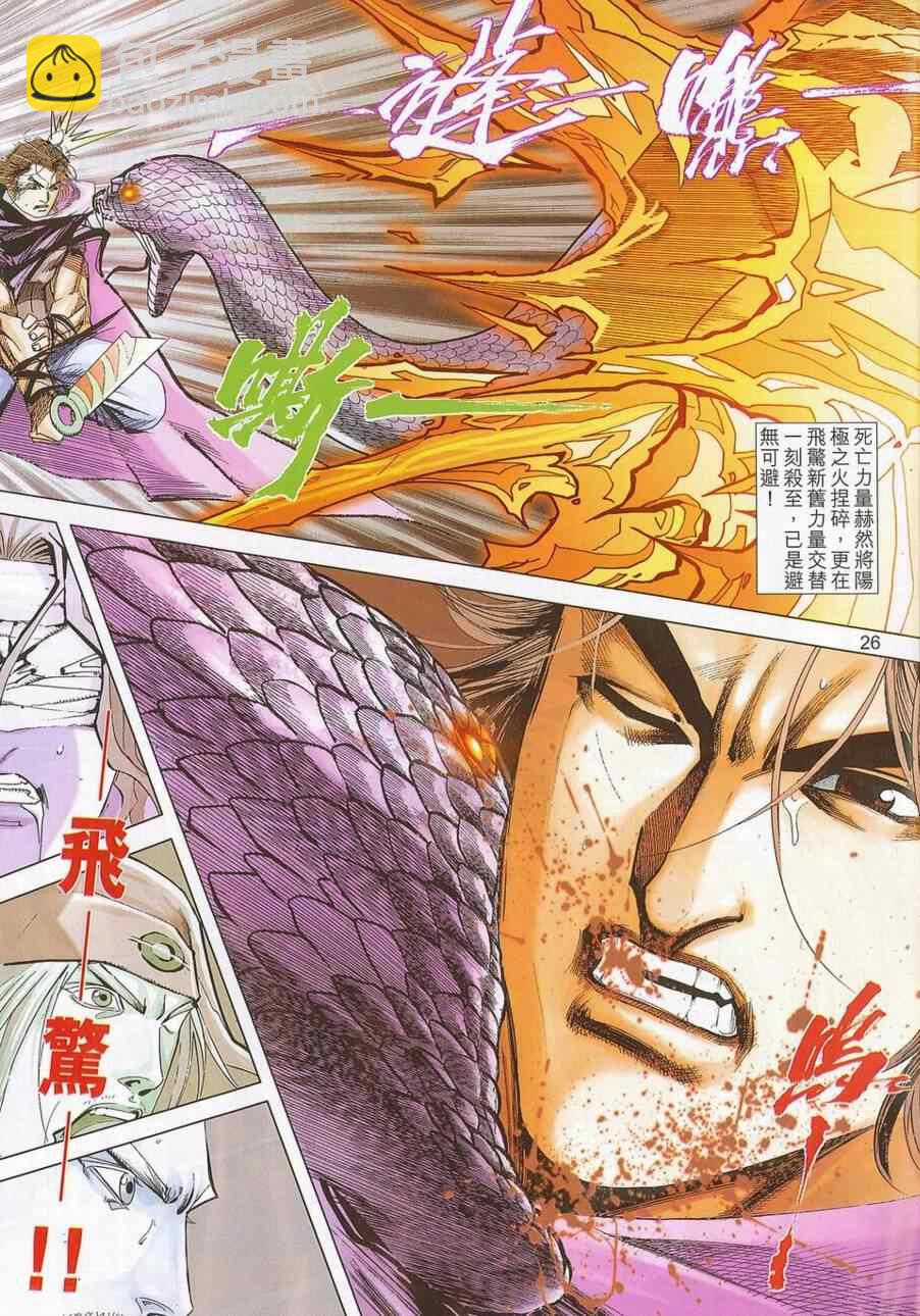 🍵霸刀 第687回 第25页