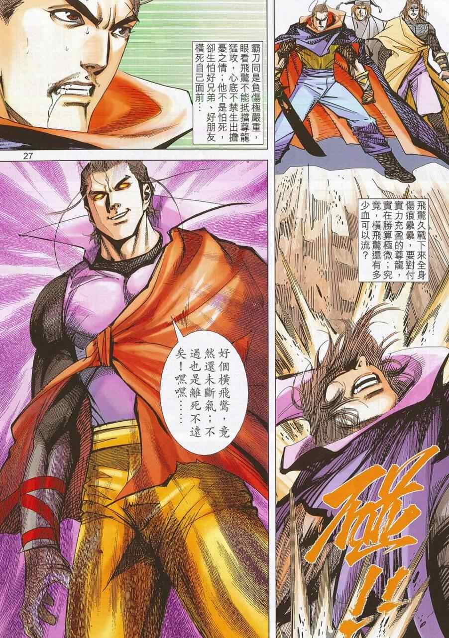 🍵霸刀 第687回 第26页