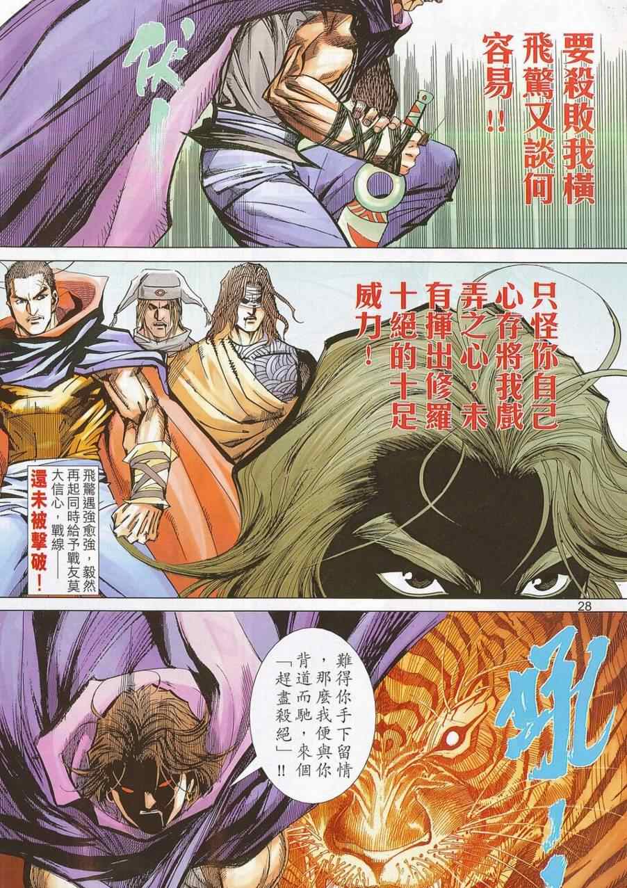 🍵霸刀 第687回 第27页