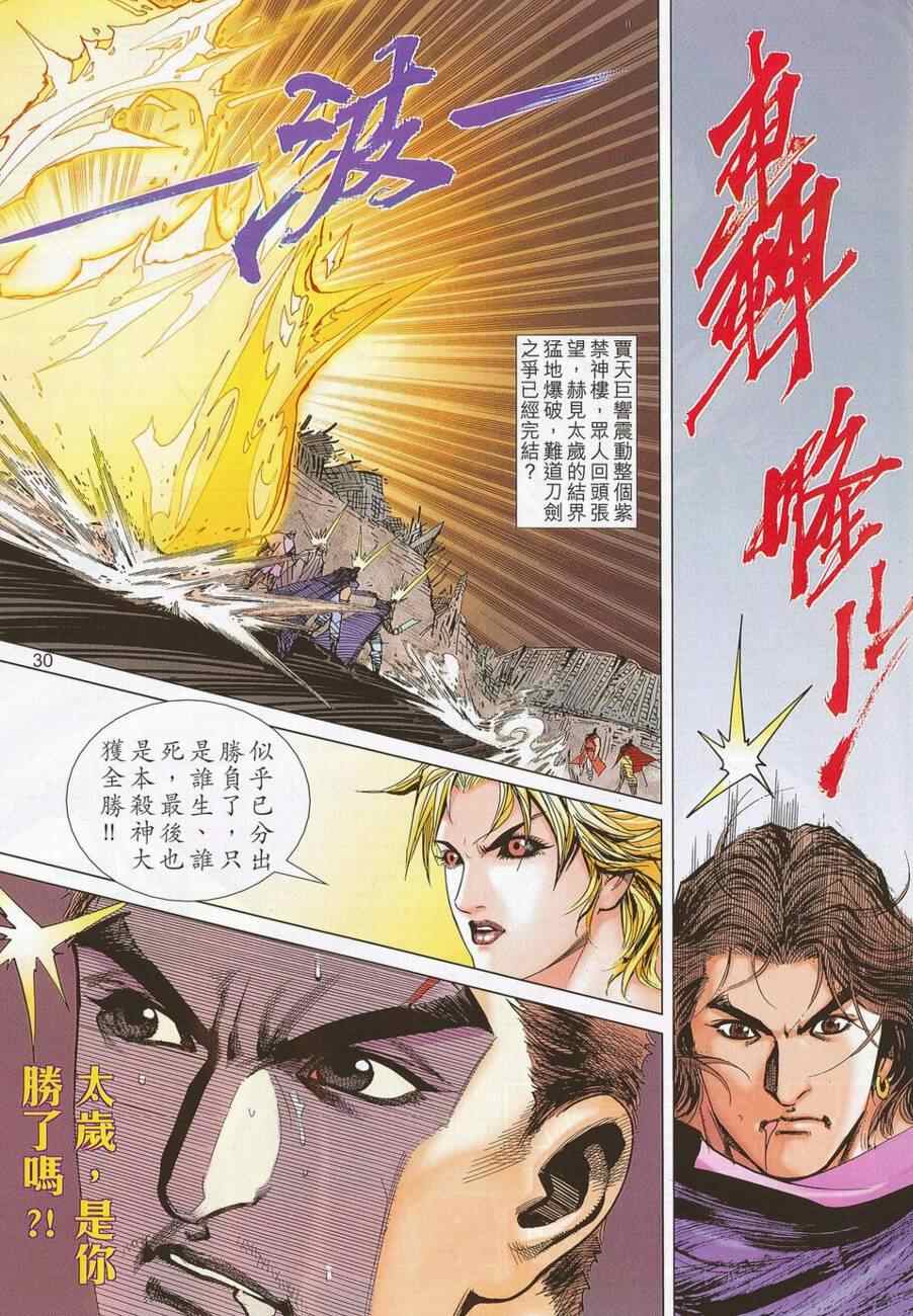 🍵霸刀 第687回 第29页
