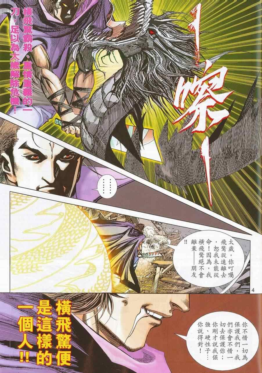 🍵霸刀 第687回 第4页