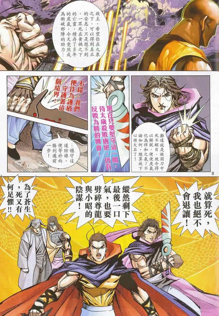 🍵霸刀 第687回 第8页