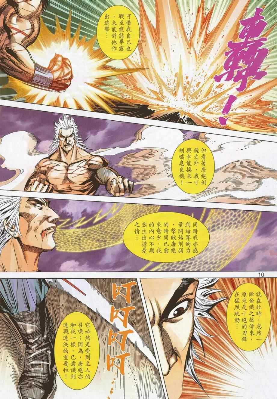 🍵霸刀 第689回 第10页