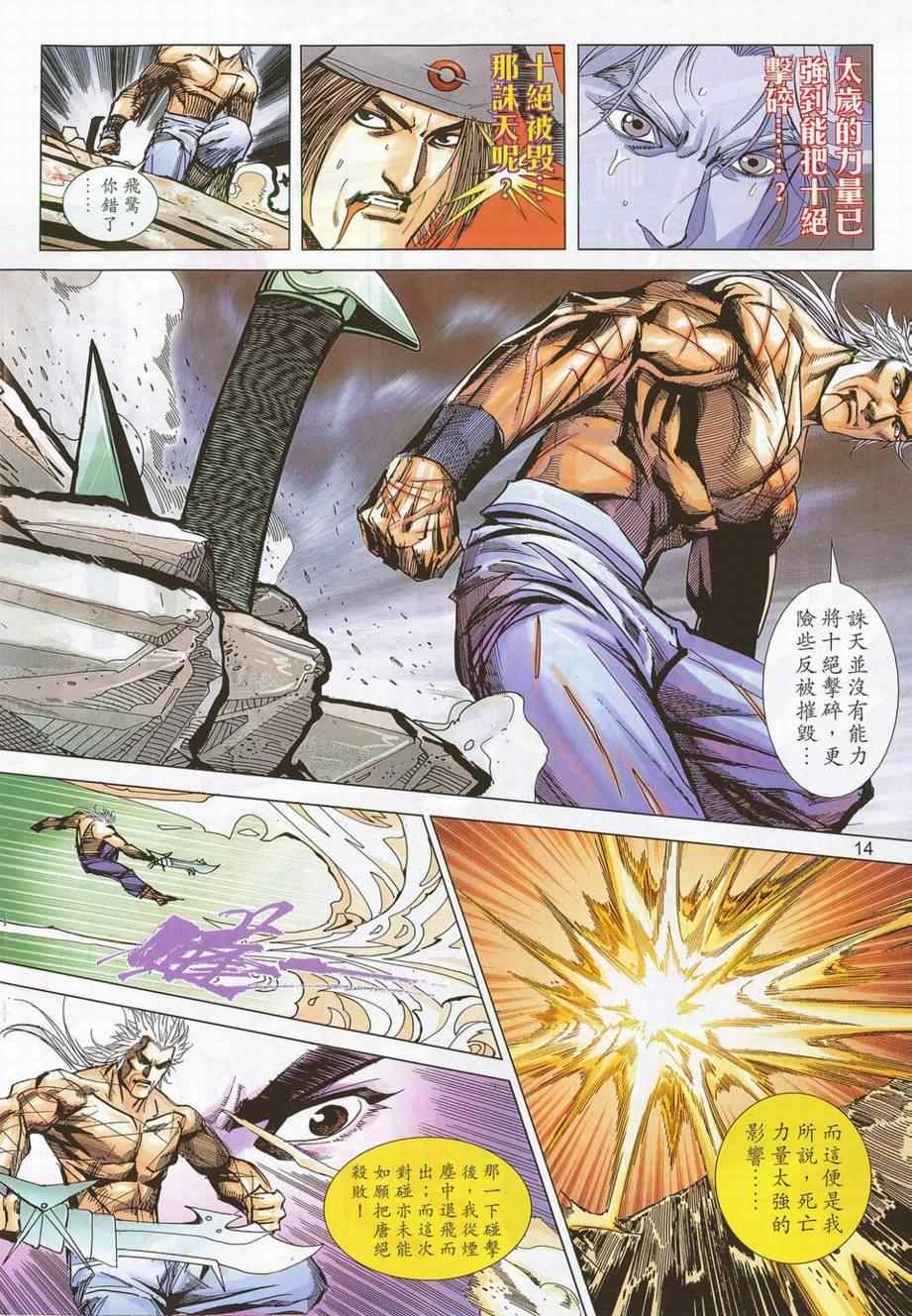 🍵霸刀 第689回 第14页