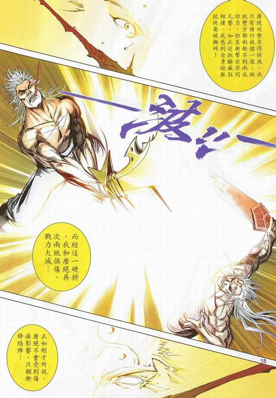 🍵霸刀 第689回 第17页