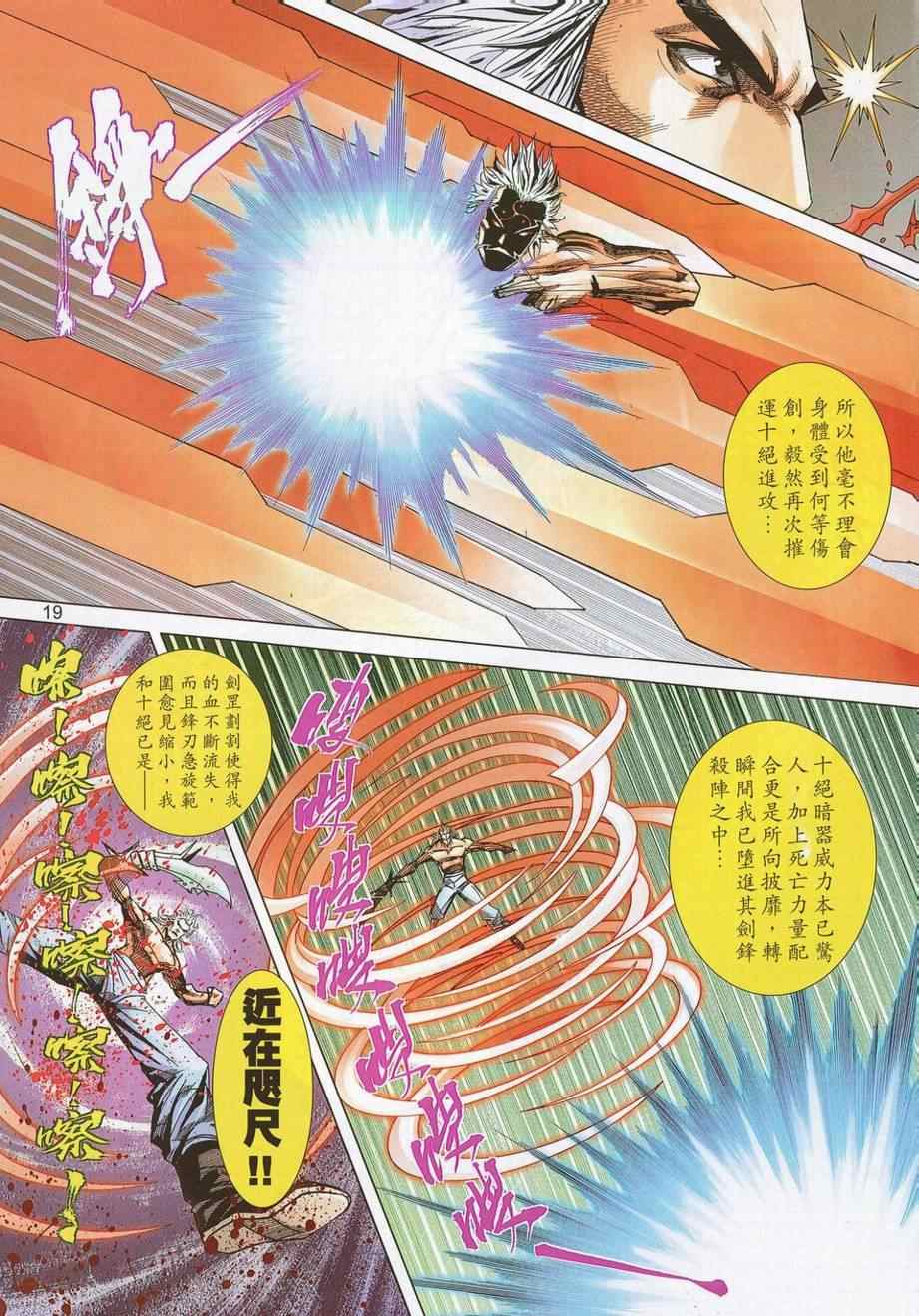 🍵霸刀 第689回 第18页