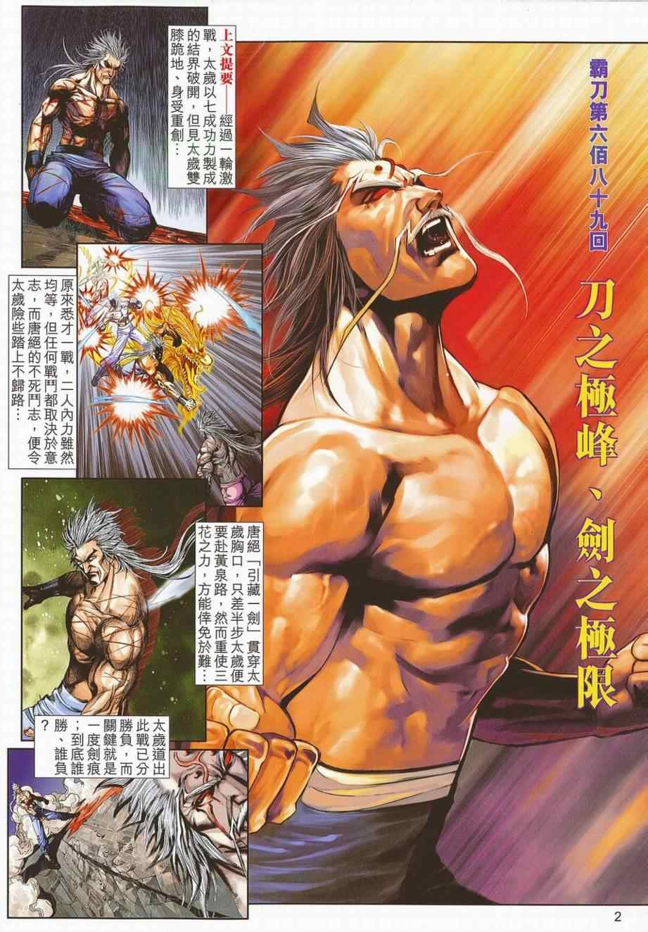 🍵霸刀 第689回 第2页