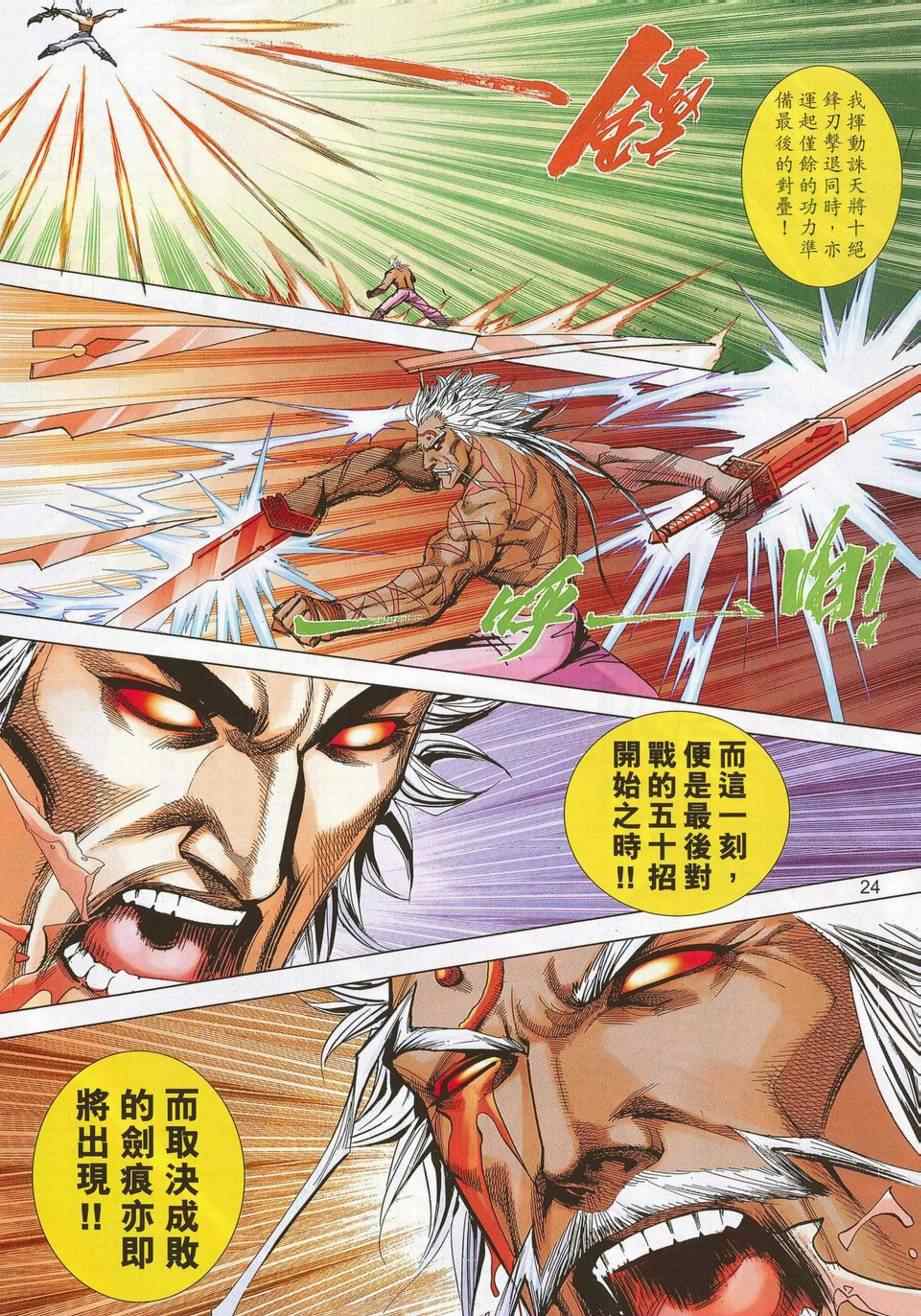 🍵霸刀 第689回 第23页