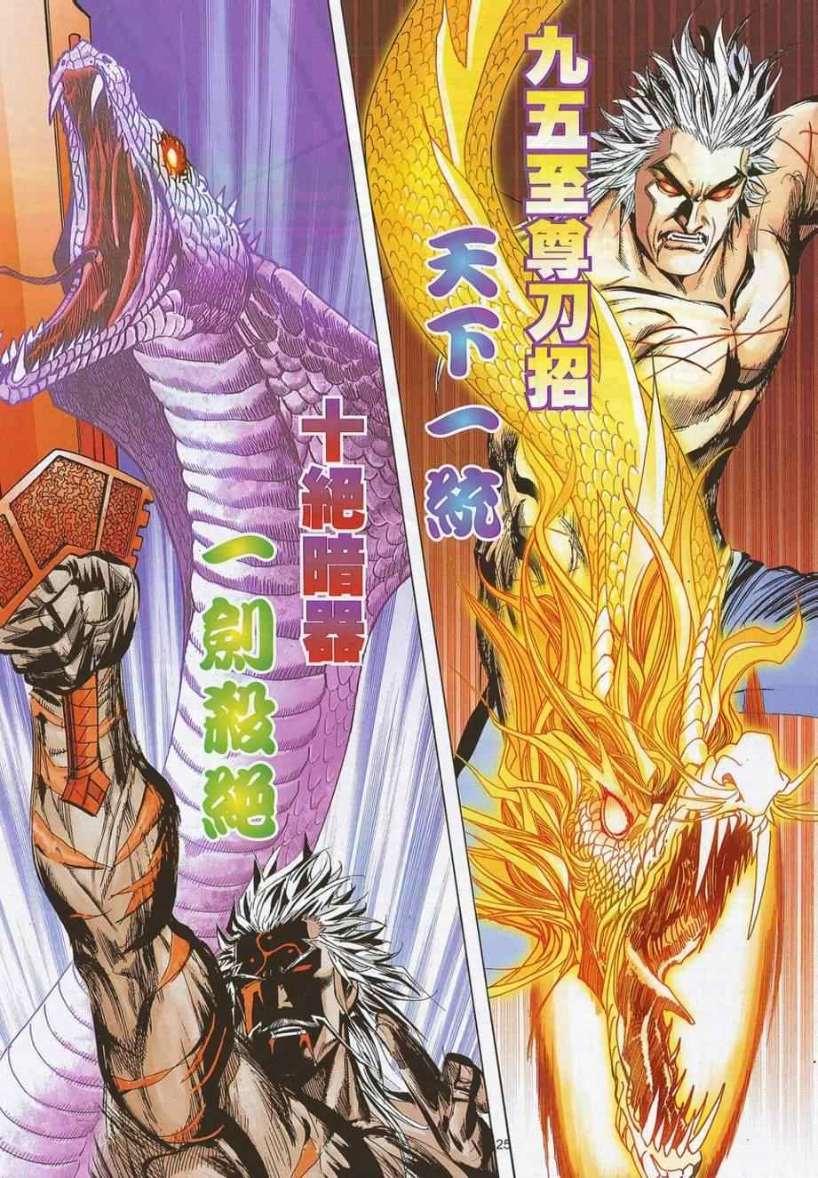 🍵霸刀 第689回 第24页