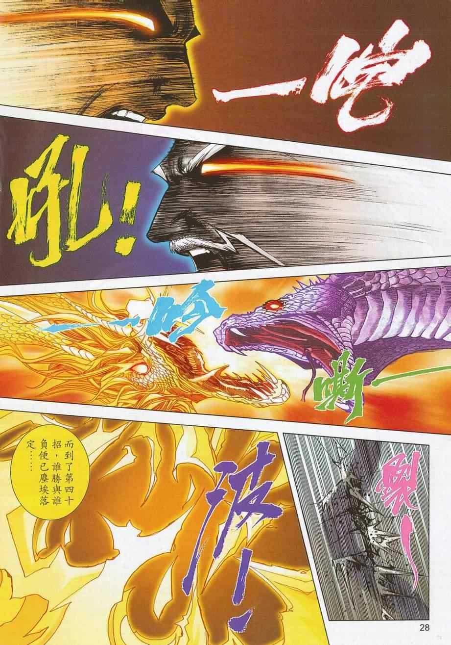 🍵霸刀 第689回 第26页