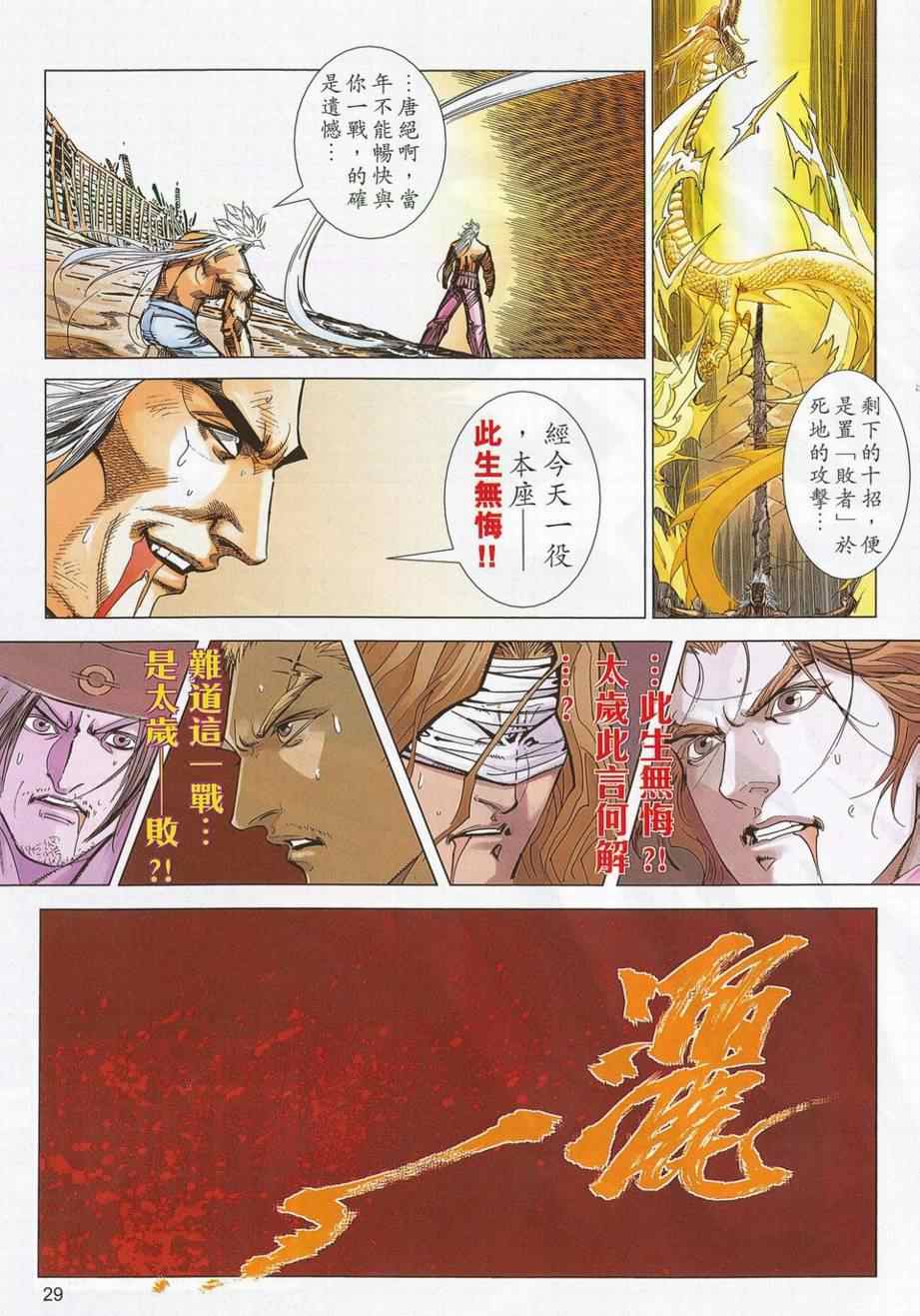 🍵霸刀 第689回 第27页