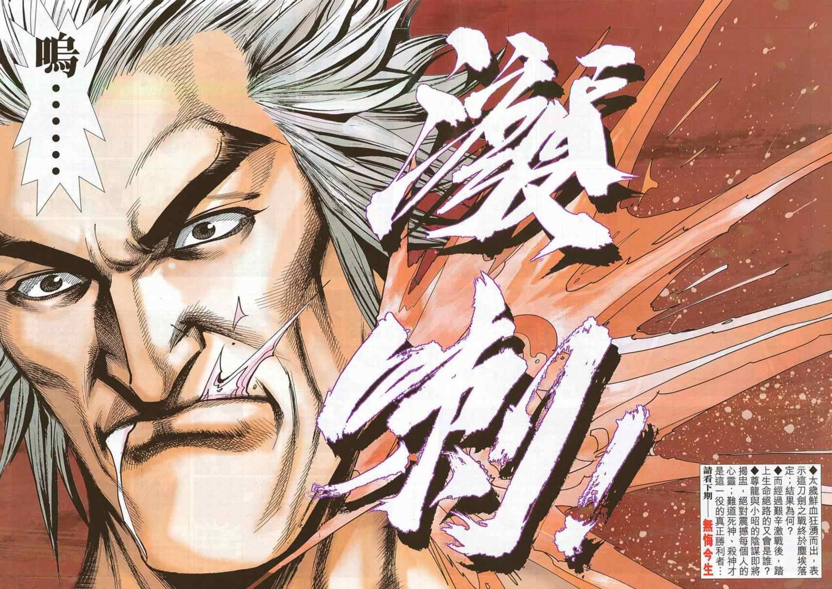 🍵霸刀 第689回 第28页