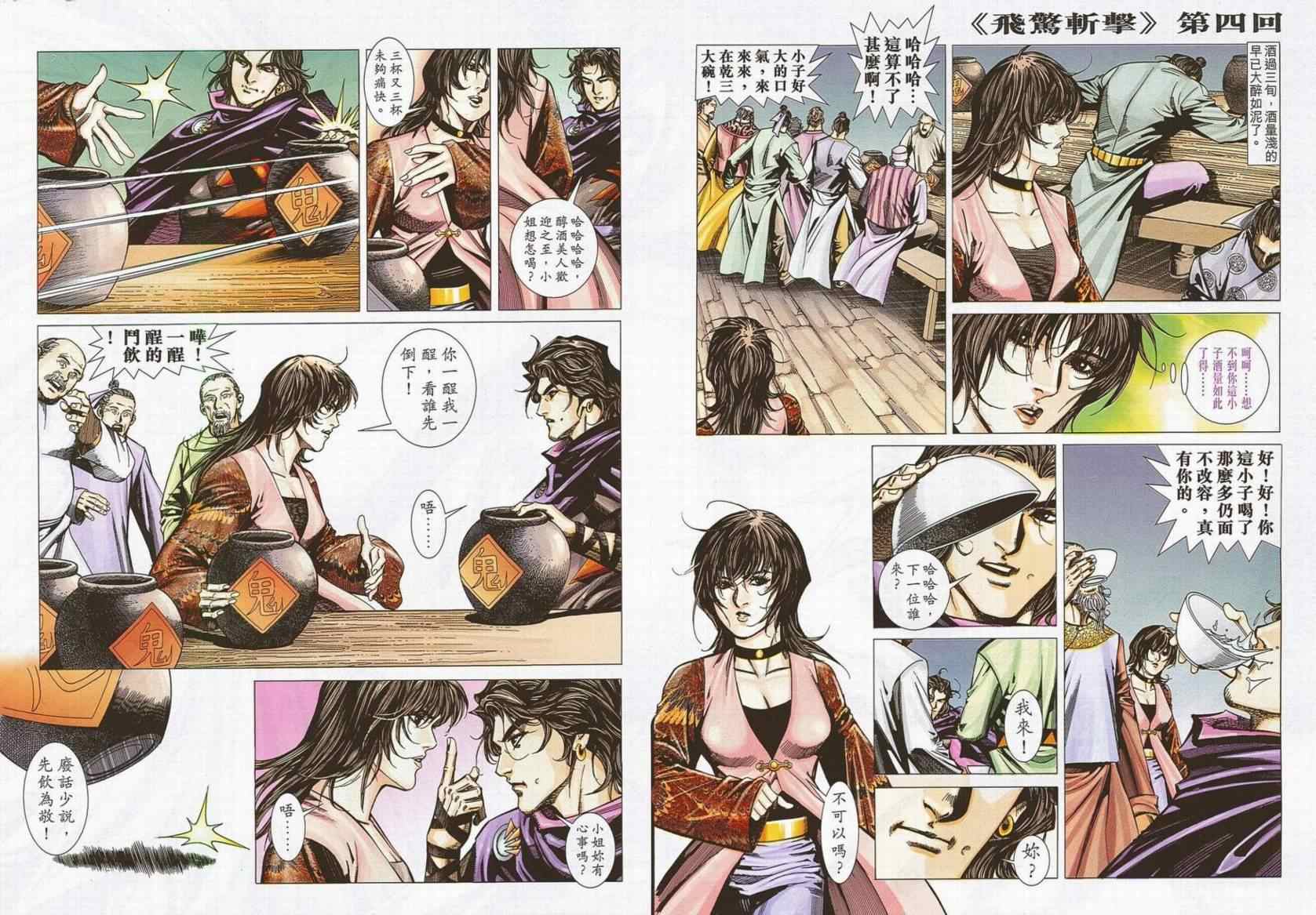 🍵霸刀 第689回 第29页