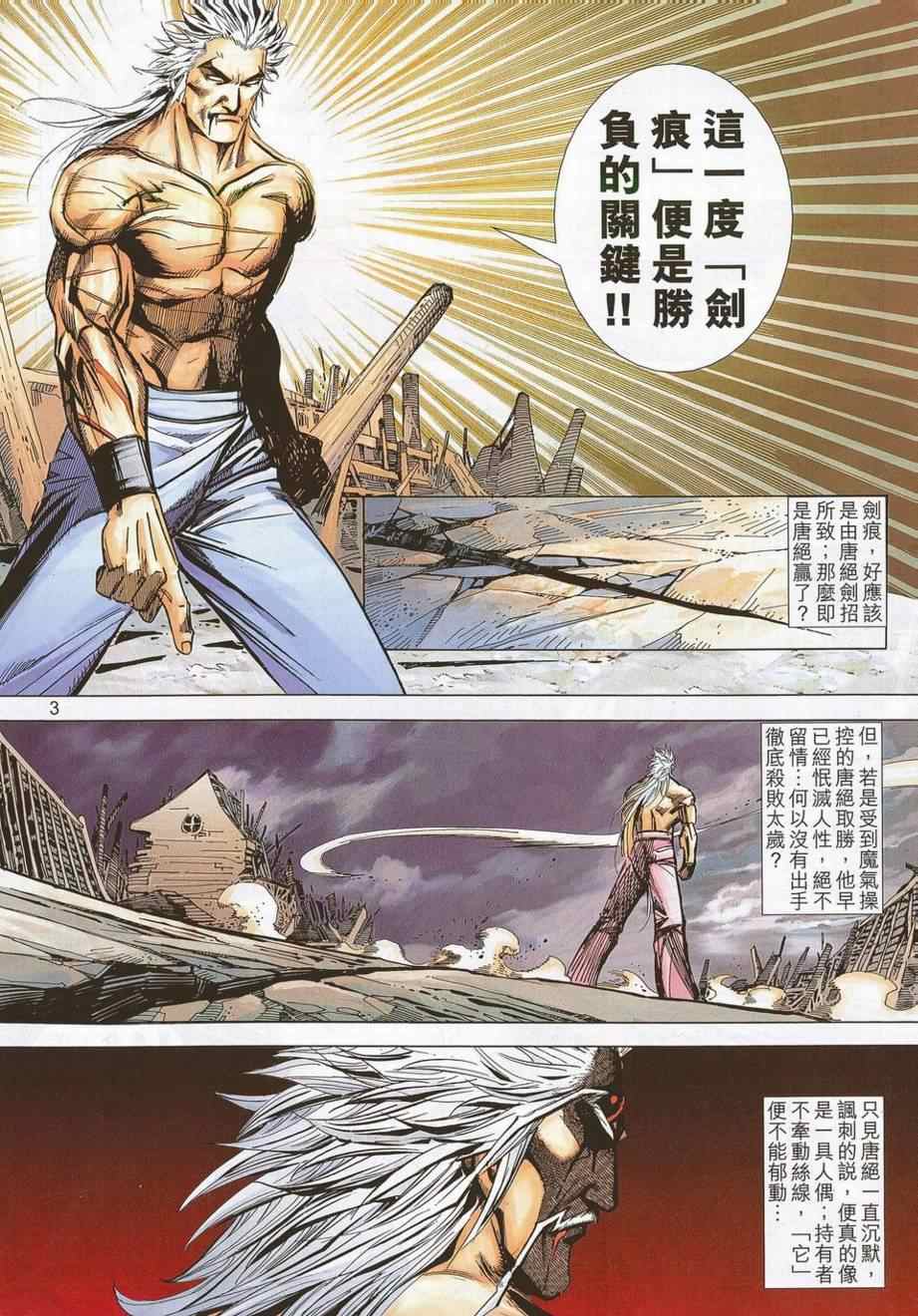 🍵霸刀 第689回 第3页