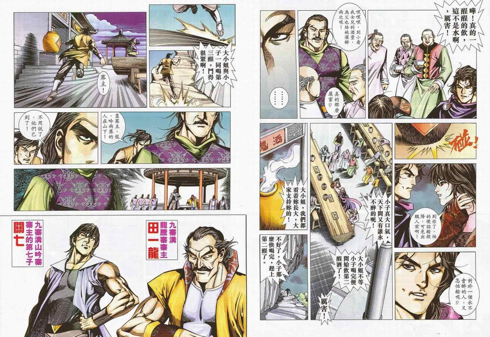 🍵霸刀 第689回 第30页