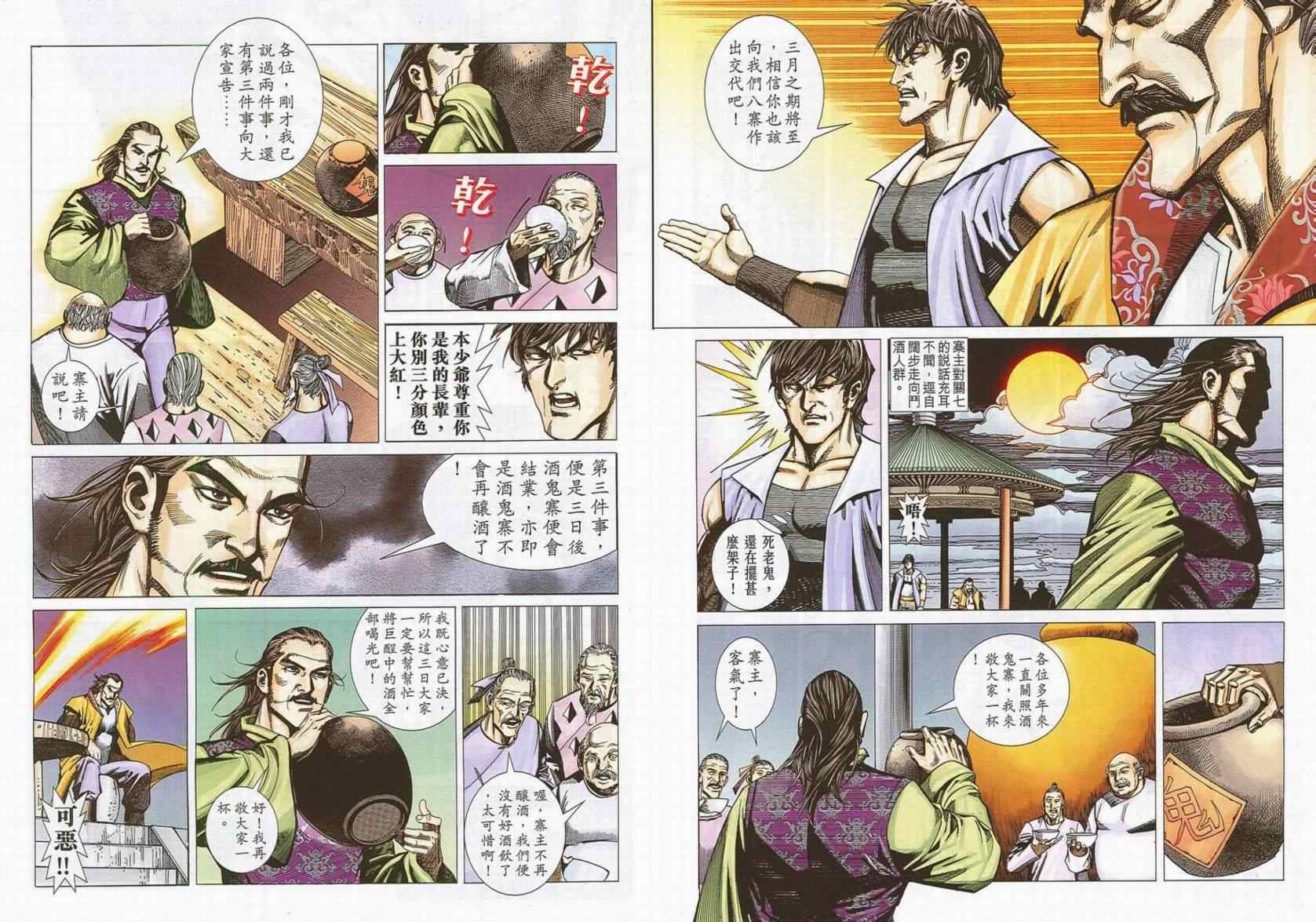 🍵霸刀 第689回 第31页