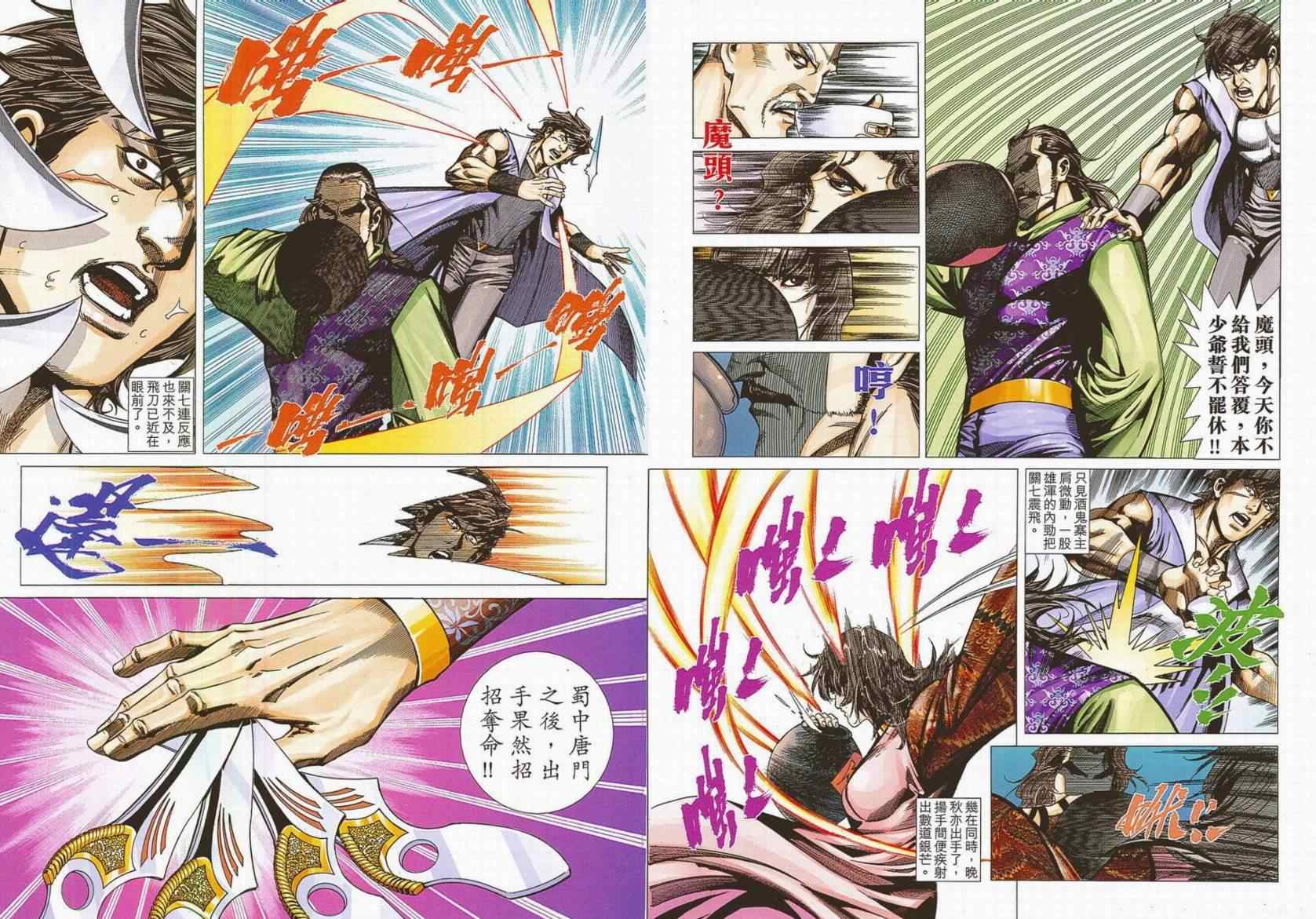 🍵霸刀 第689回 第32页