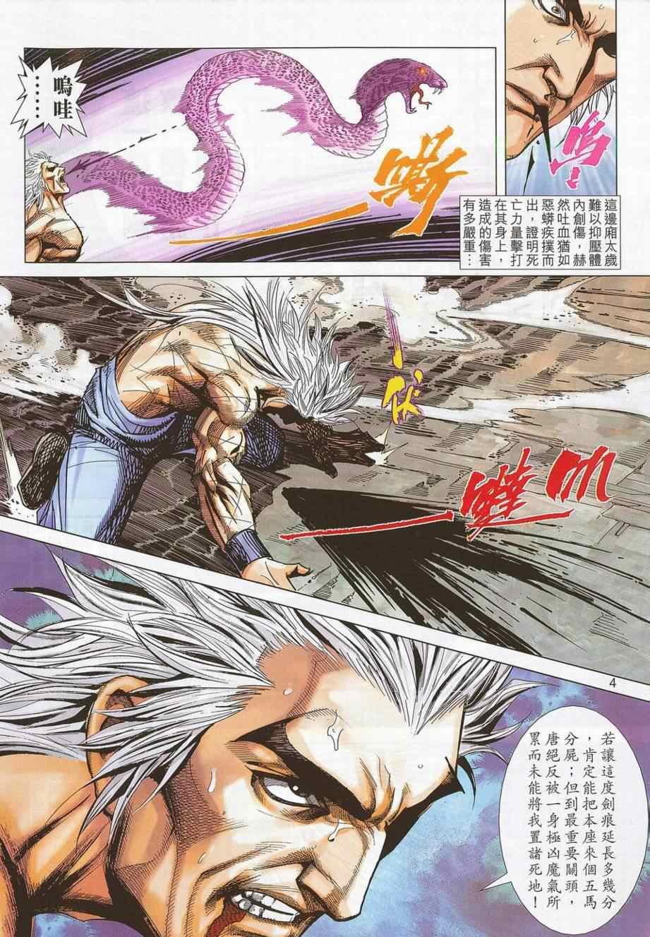 🍵霸刀 第689回 第4页