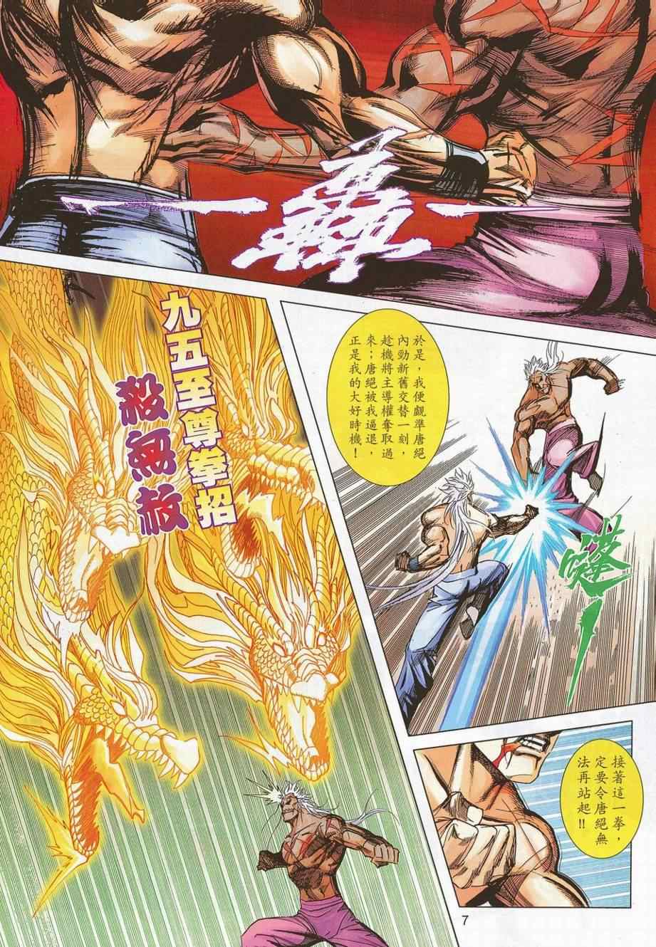 🍵霸刀 第689回 第7页