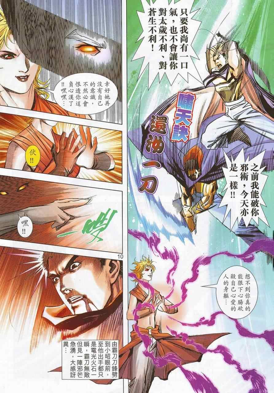 🍵霸刀 第691回 第10页