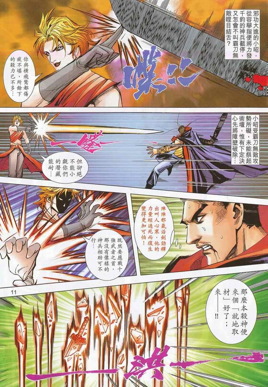 🍵霸刀 第691回 第11页