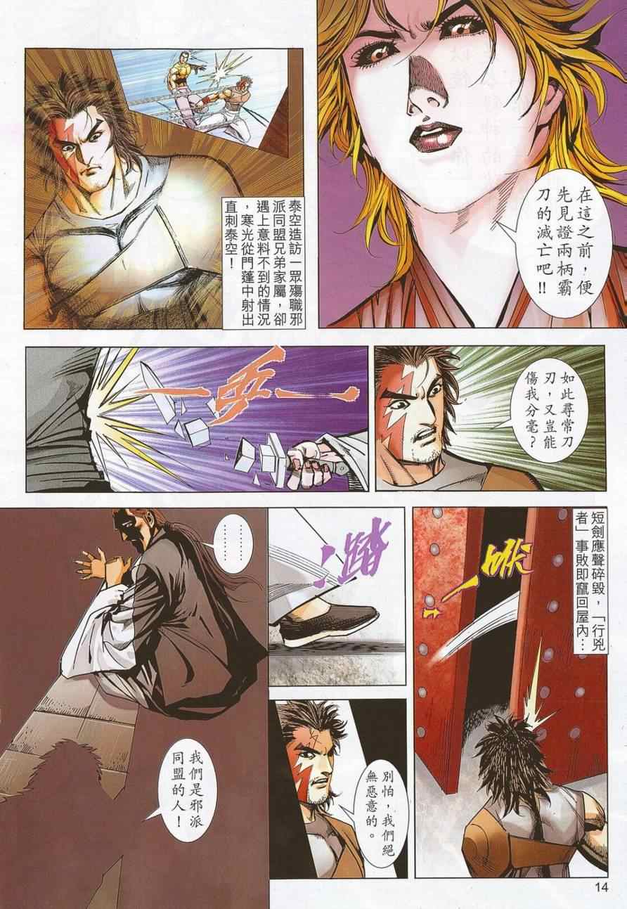 🍵霸刀 第691回 第13页