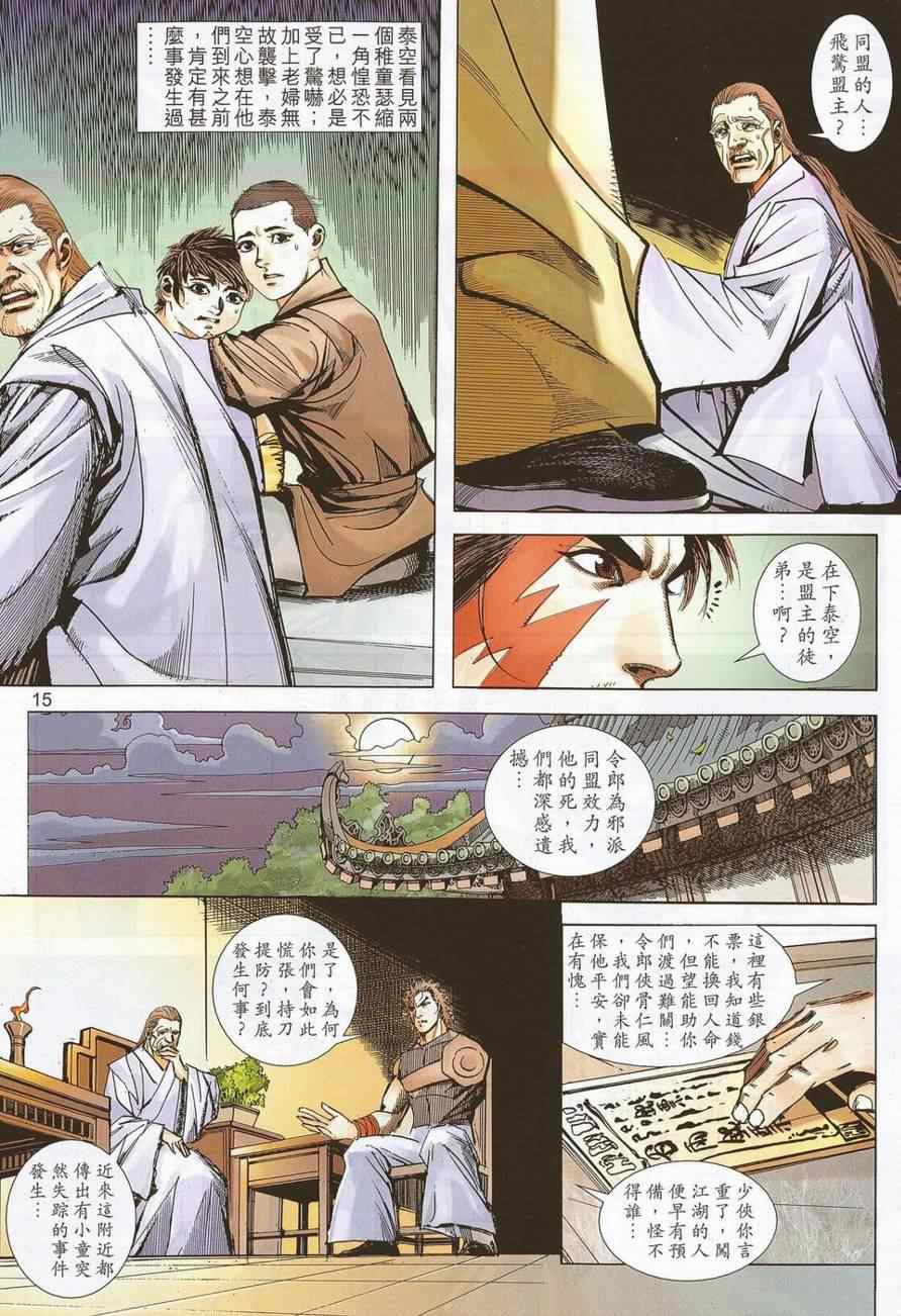 🍵霸刀 第691回 第14页