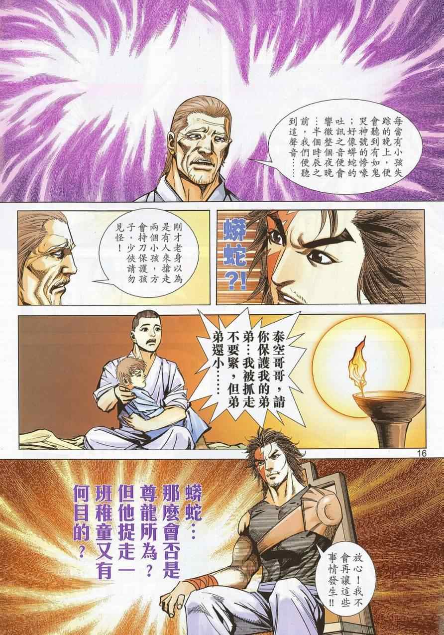 🍵霸刀 第691回 第15页