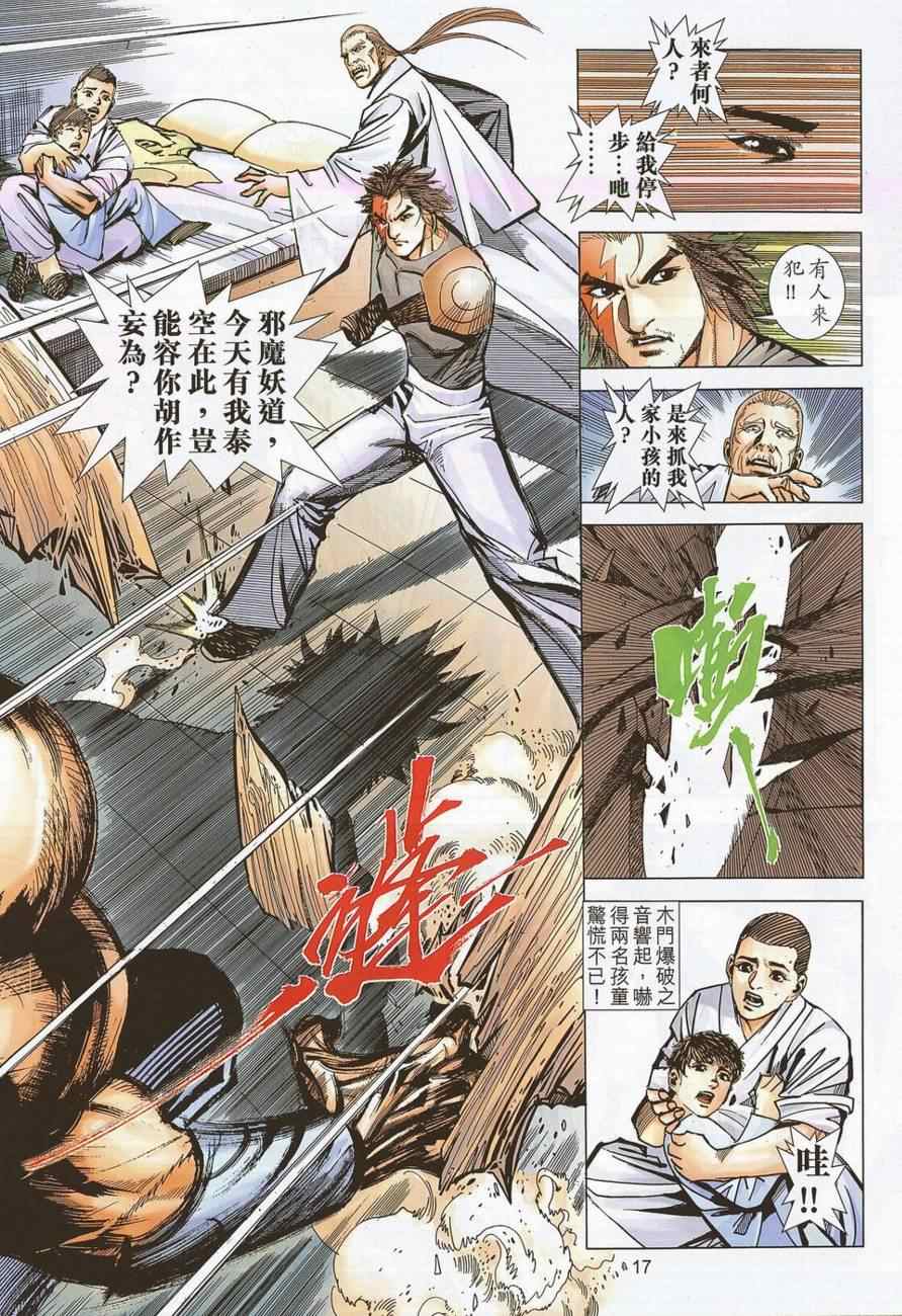 🍵霸刀 第691回 第16页
