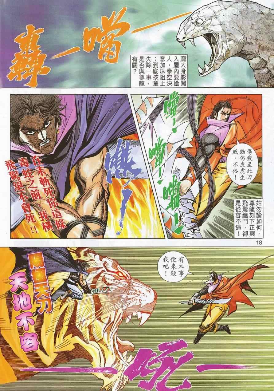 🍵霸刀 第691回 第17页