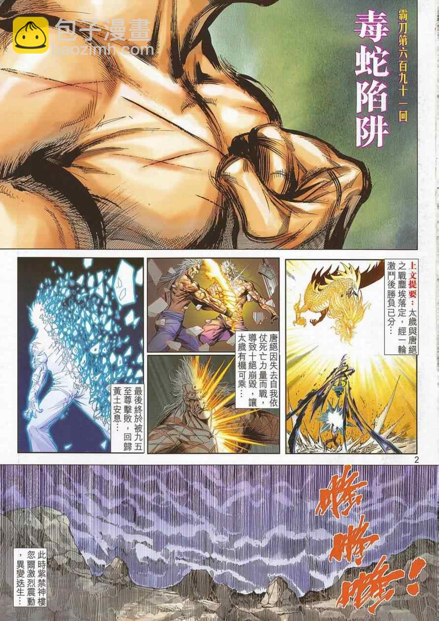 🍵霸刀 第691回 第2页