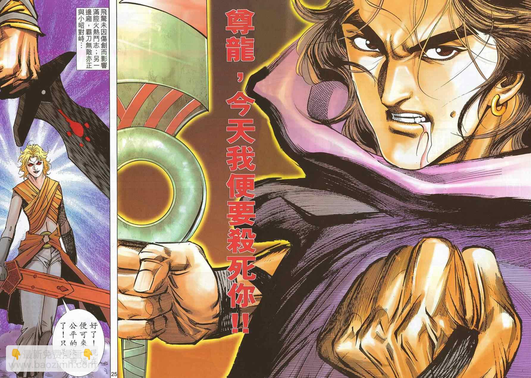 🍵霸刀 第691回 第23页