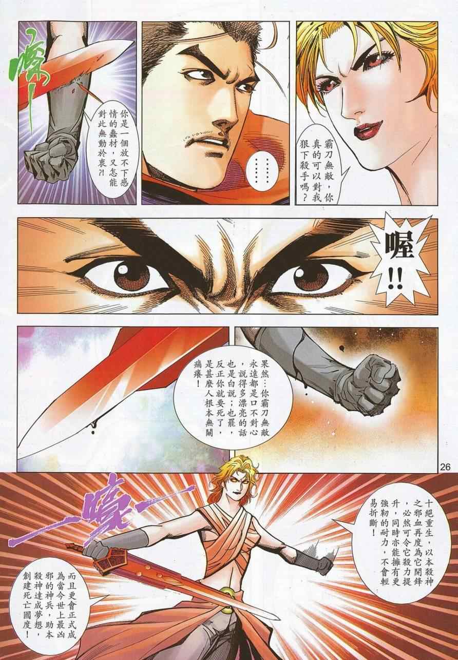 🍵霸刀 第691回 第24页