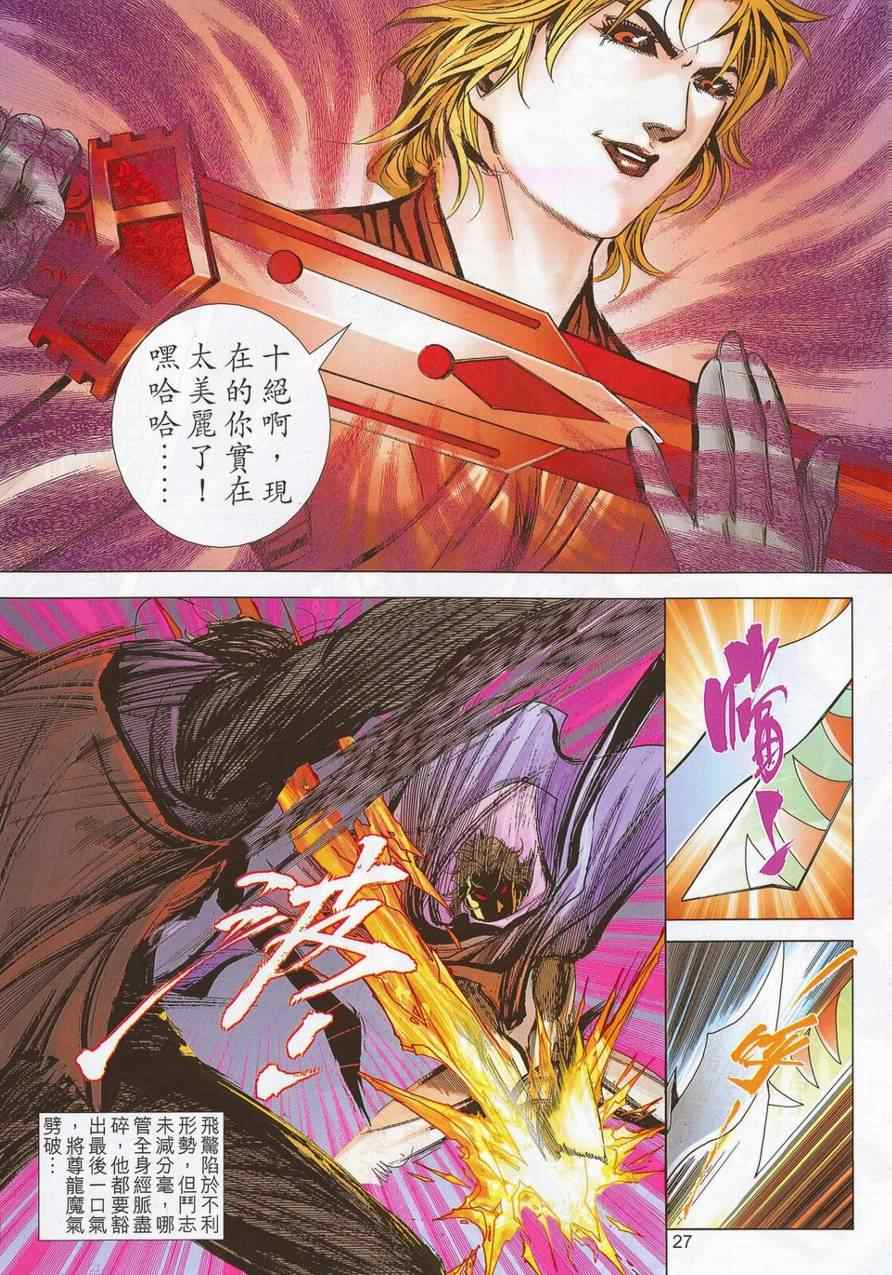 🍵霸刀 第691回 第25页