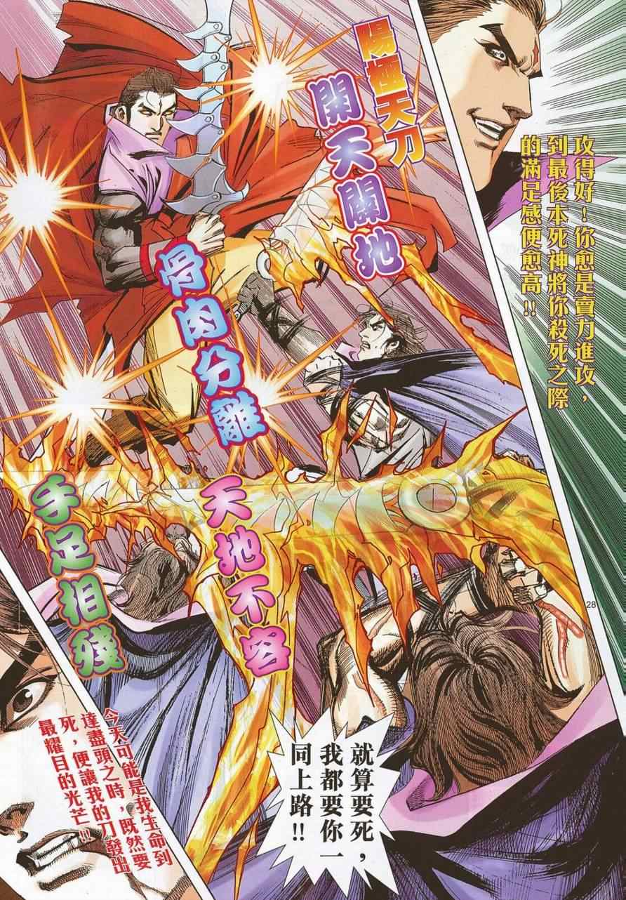🍵霸刀 第691回 第26页