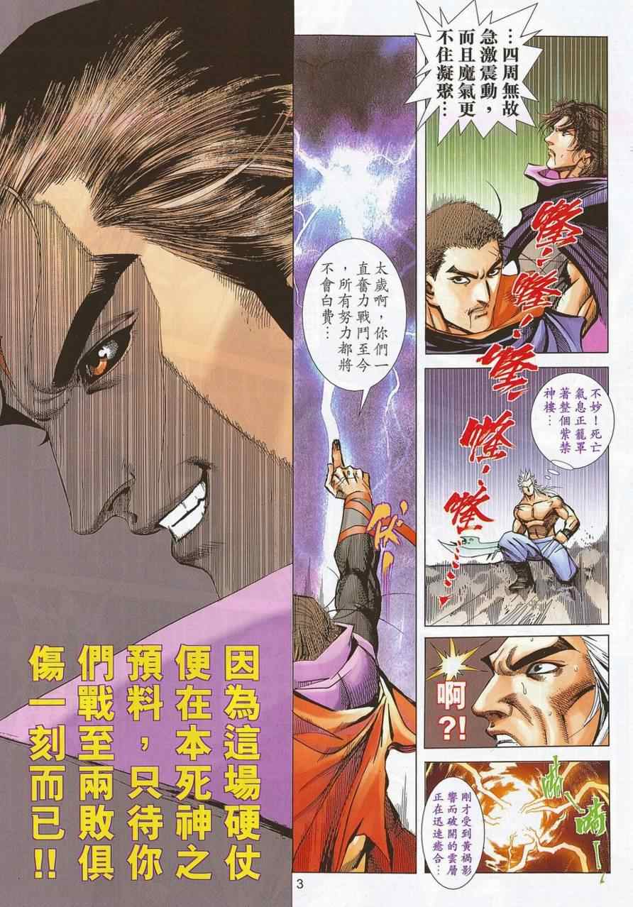 🍵霸刀 第691回 第3页