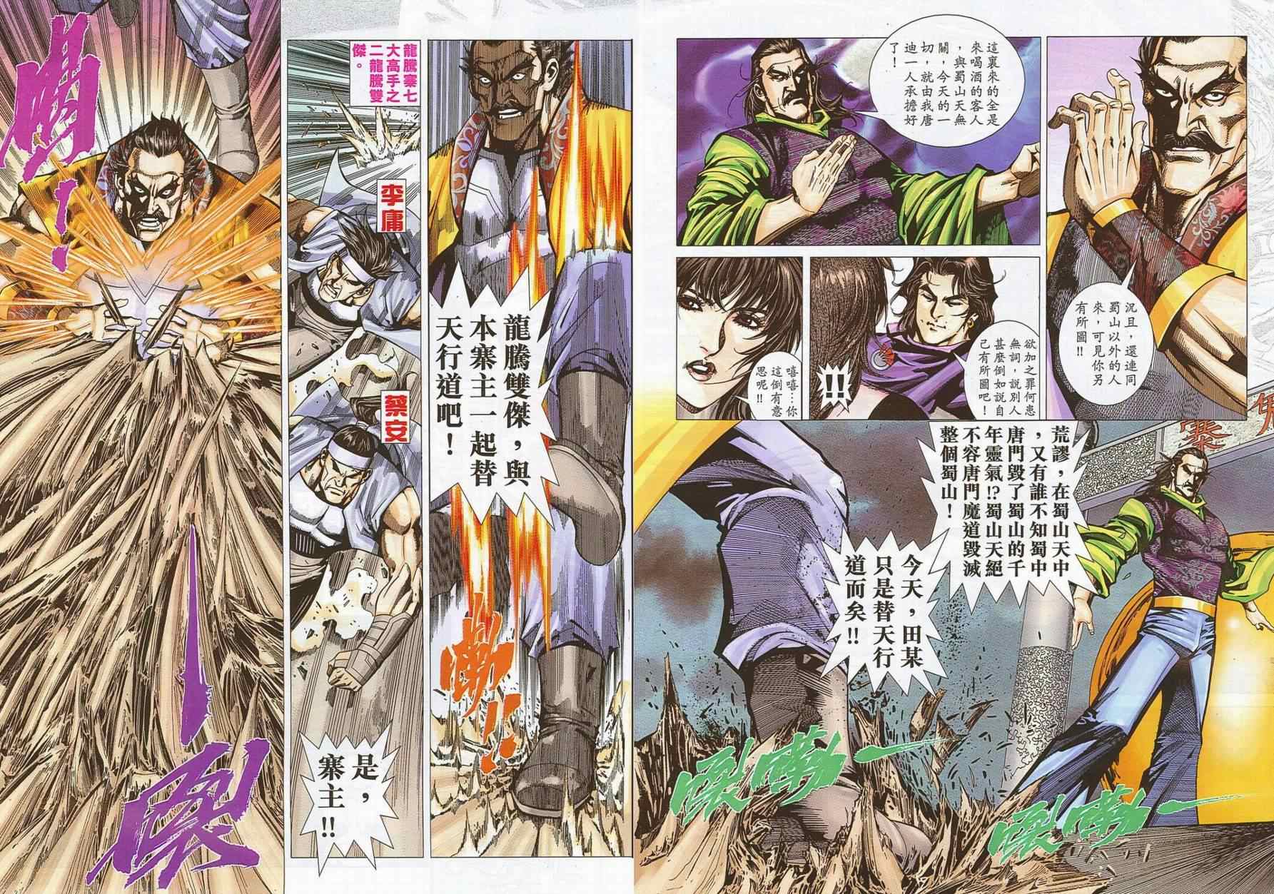 🍵霸刀 第691回 第31页