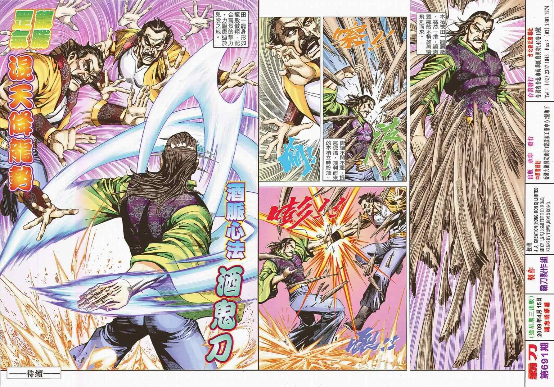 🍵霸刀 第691回 第32页