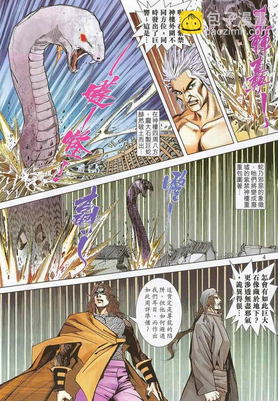 🍵霸刀 第691回 第4页