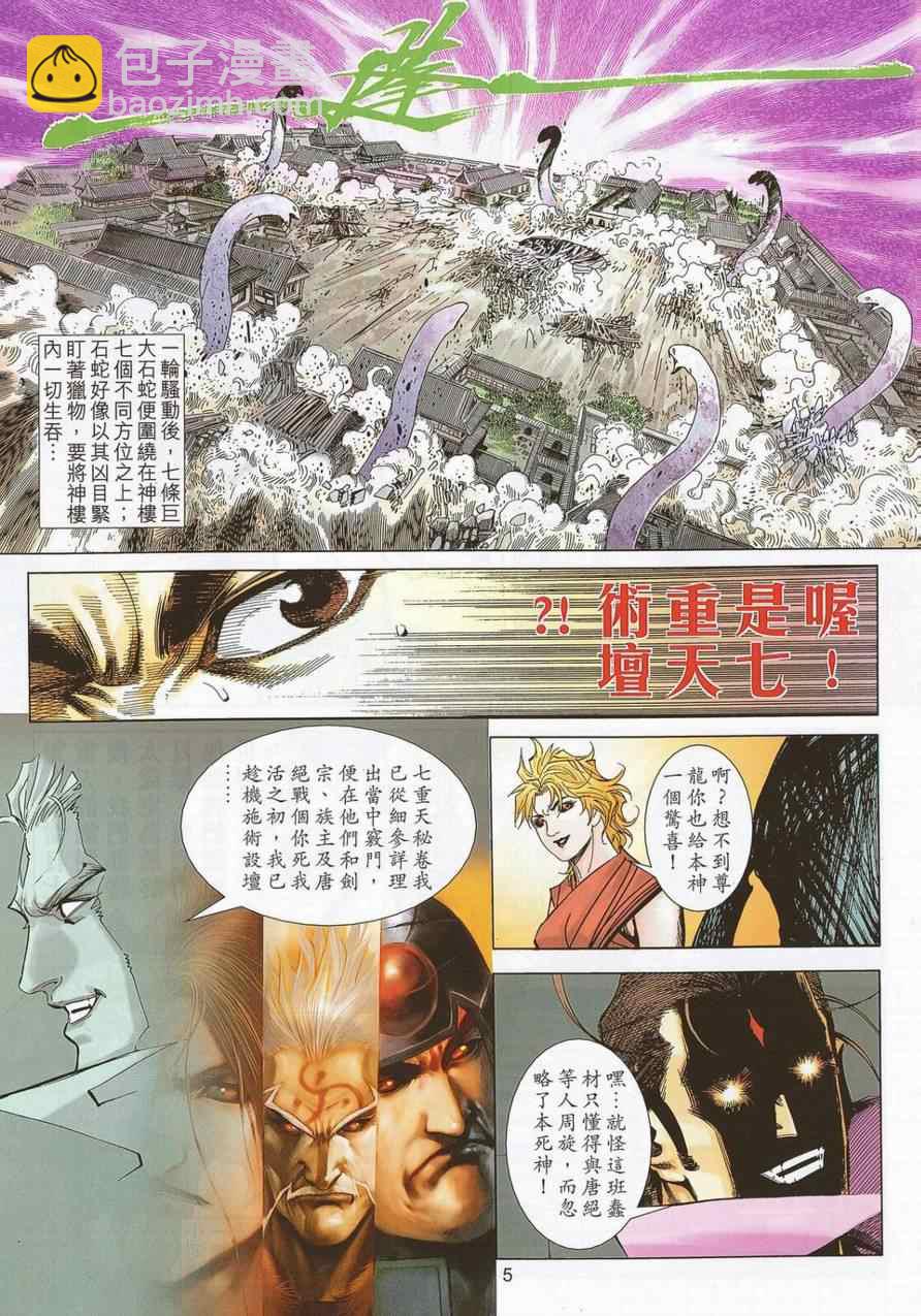 🍵霸刀 第691回 第5页