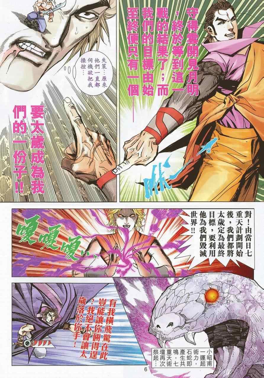 🍵霸刀 第691回 第6页