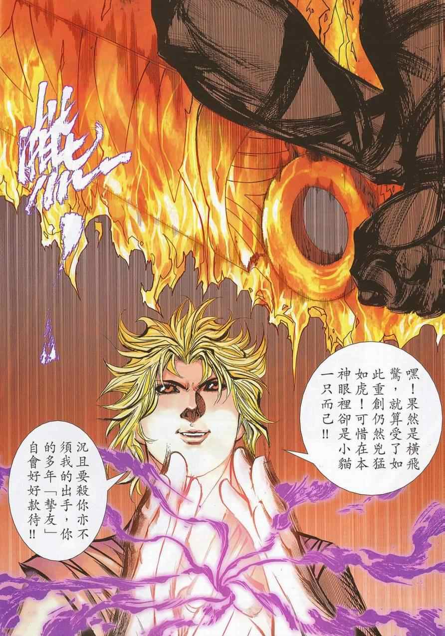 🍵霸刀 第691回 第8页