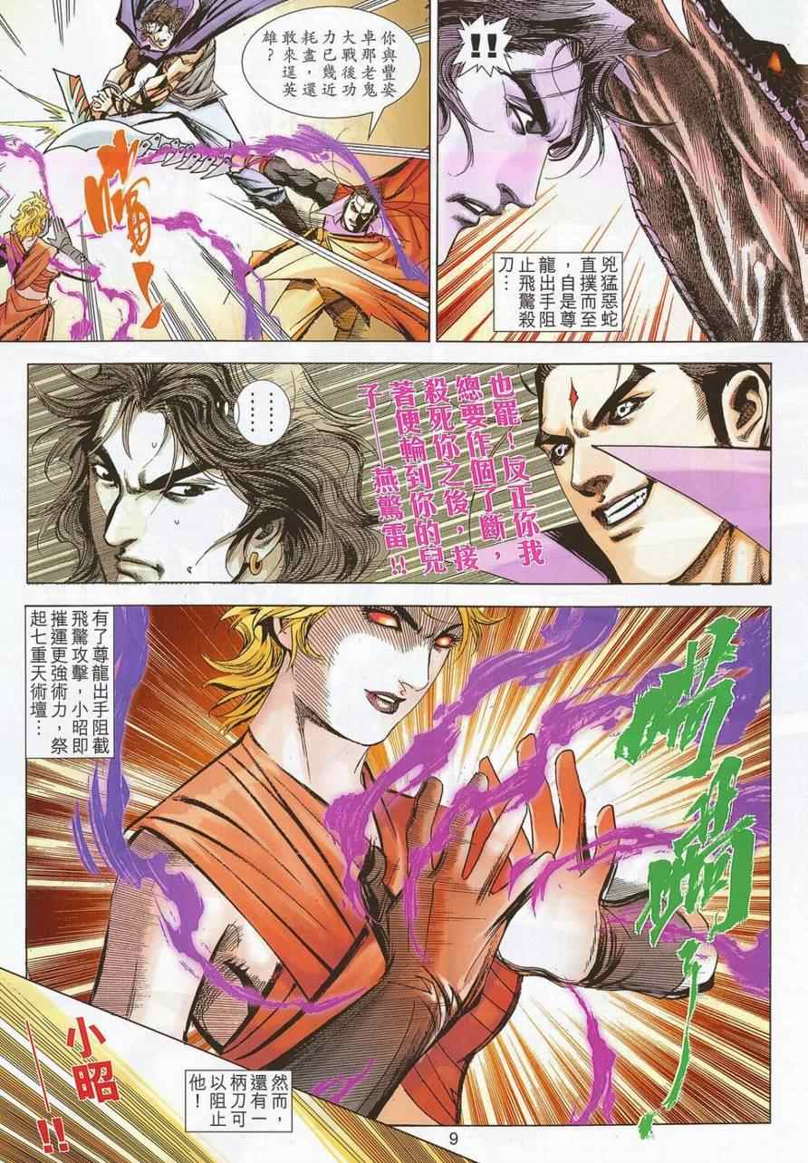 🍵霸刀 第691回 第9页