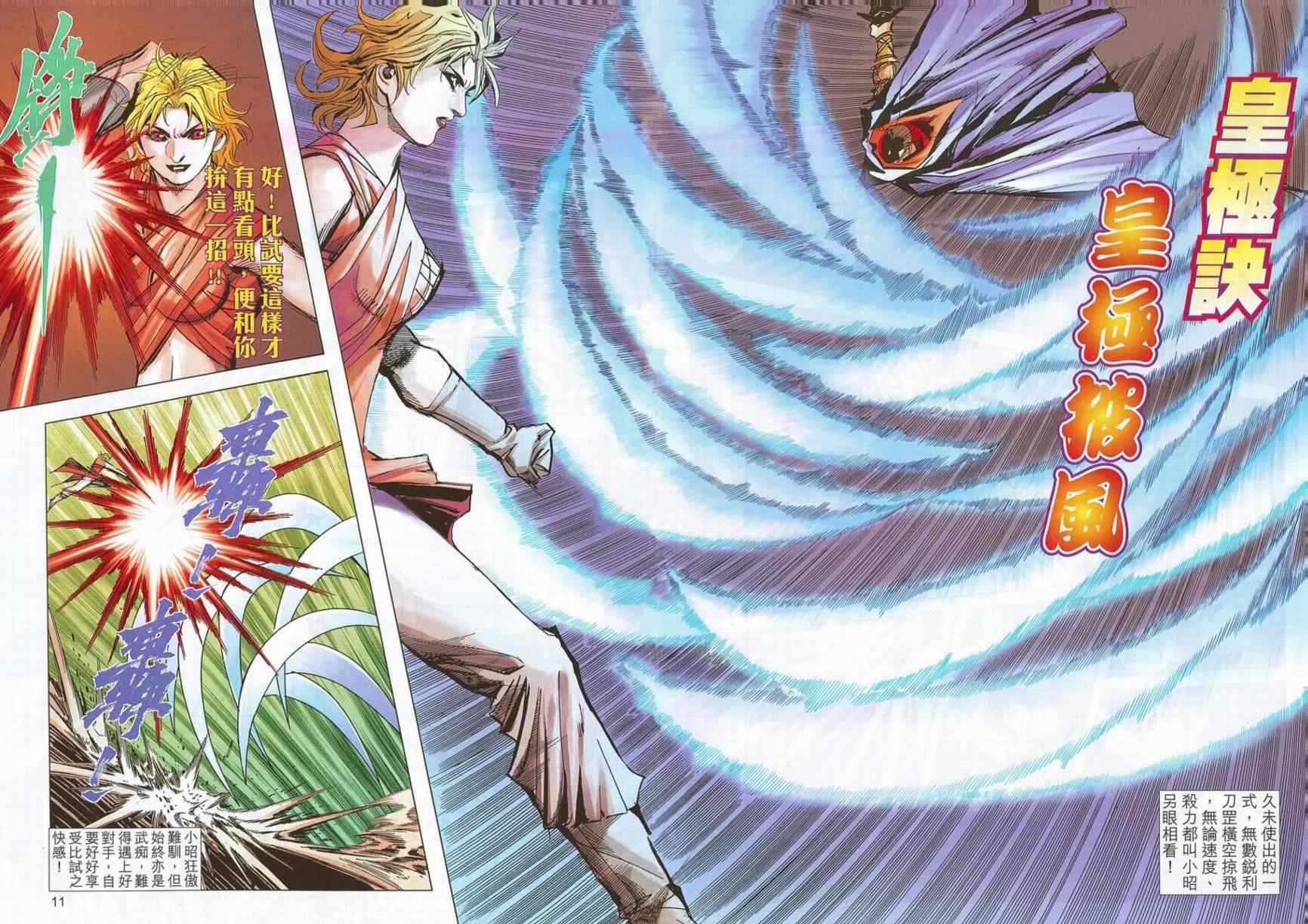 🍵霸刀 第693回 第10页