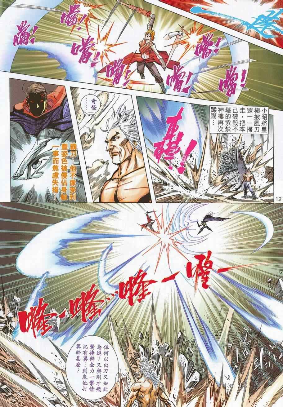 🍵霸刀 第693回 第11页