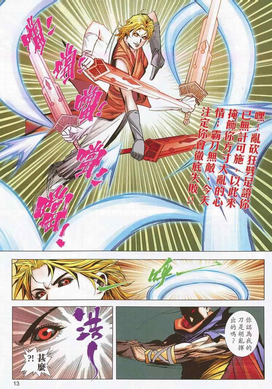 🍵霸刀 第693回 第12页