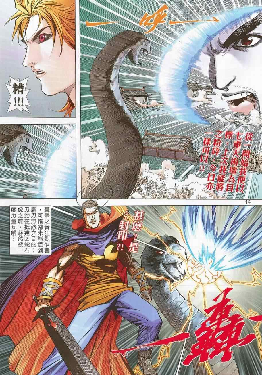 🍵霸刀 第693回 第13页